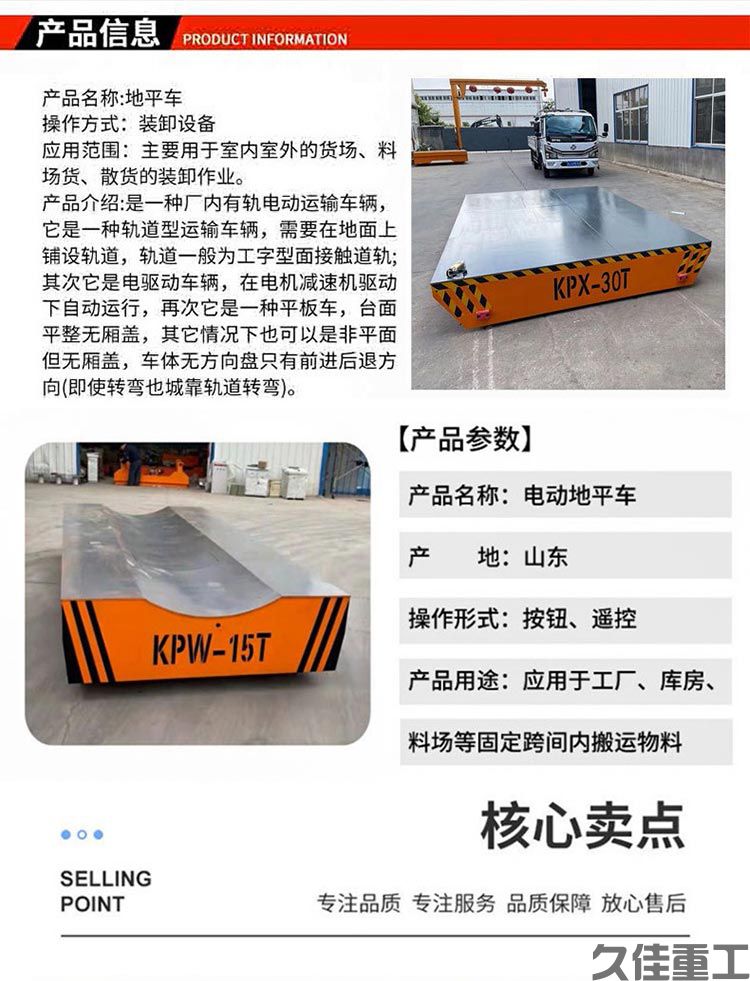 无轨地平车(图2)
